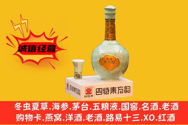 北京昌平区上门回收四特酒价格