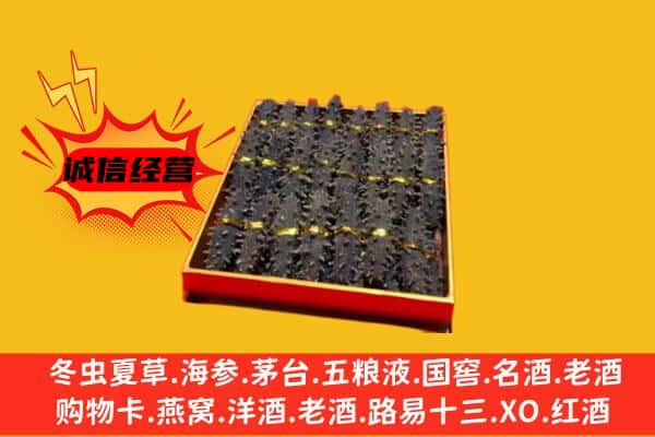 北京昌平区回收海参