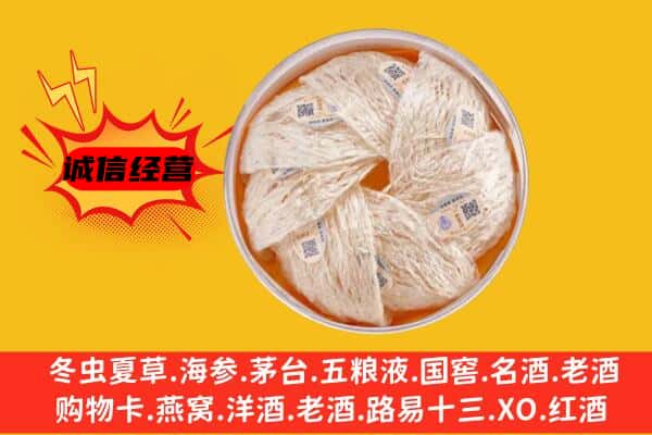 北京昌平区回收燕窝