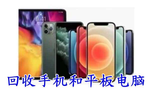 北京昌平区回收手机